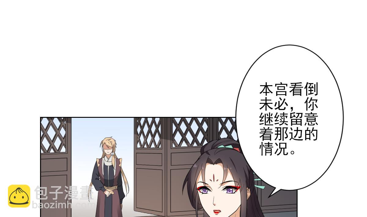 🍛倾城之上 第136话 挑拨离间 第38页