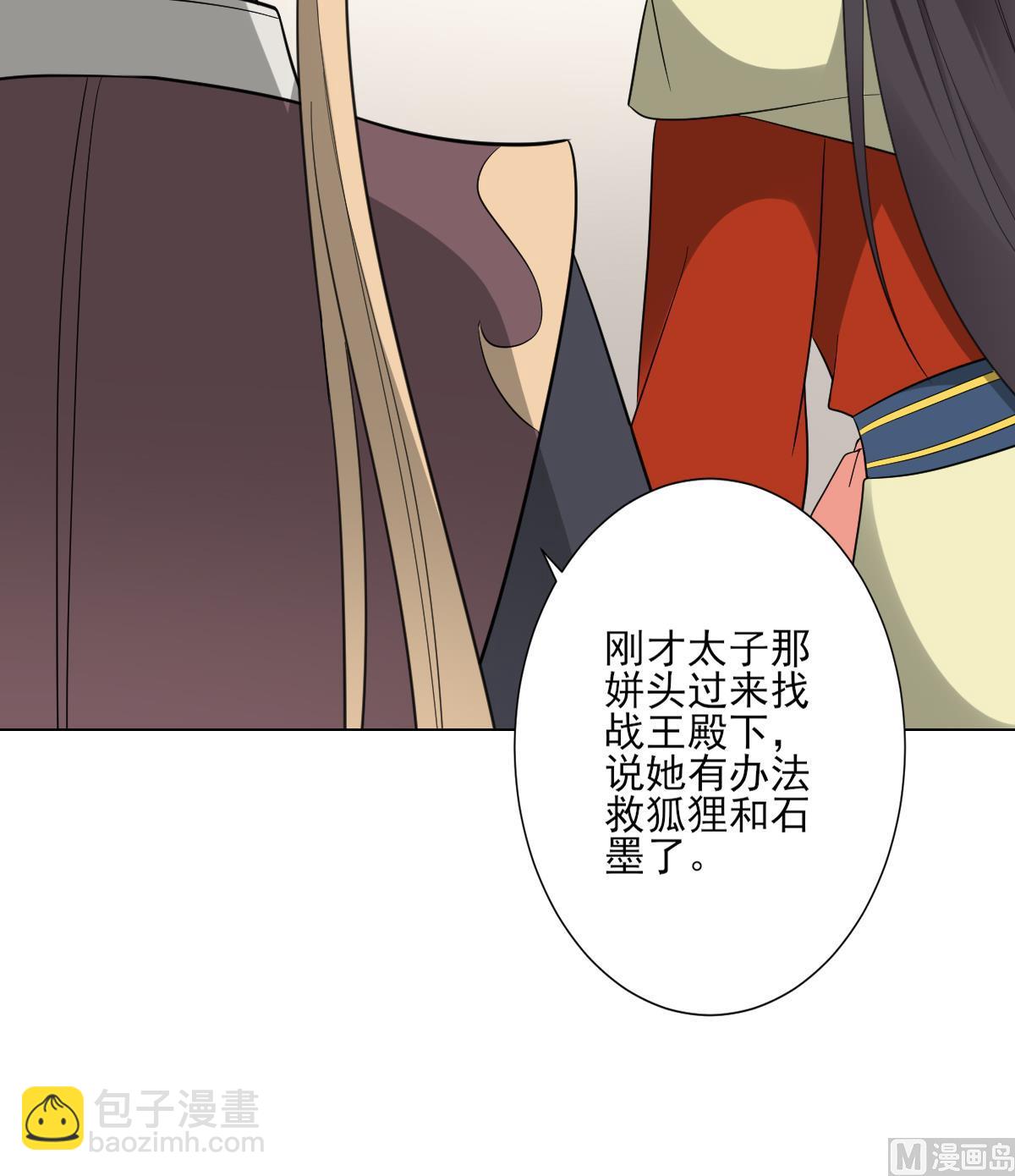 🍛倾城之上 第136话 挑拨离间 第43页