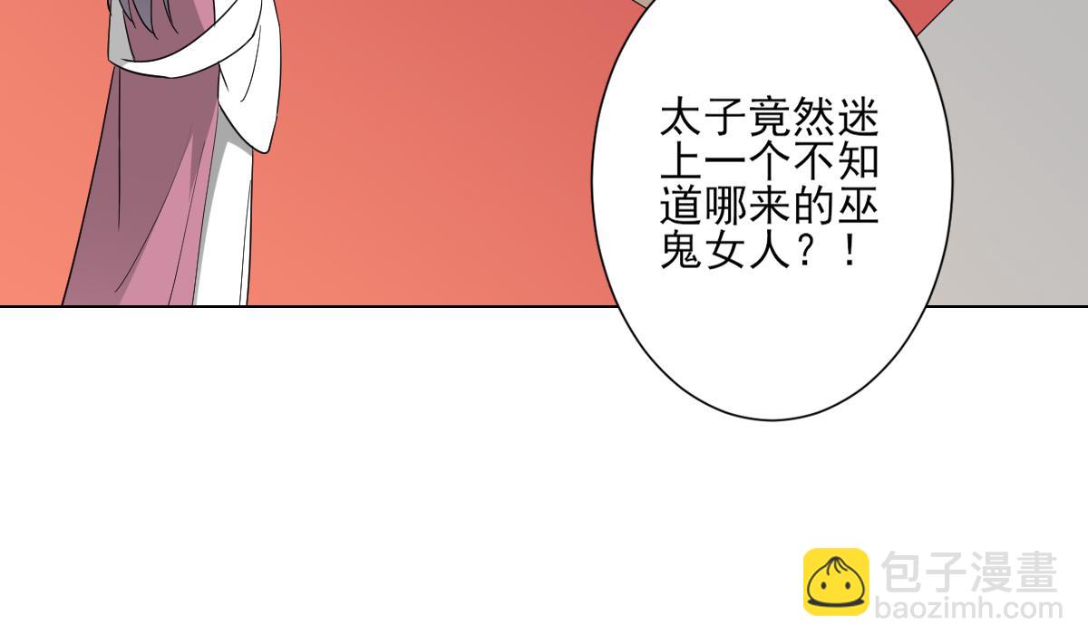 🍛倾城之上 第136话 挑拨离间 第5页