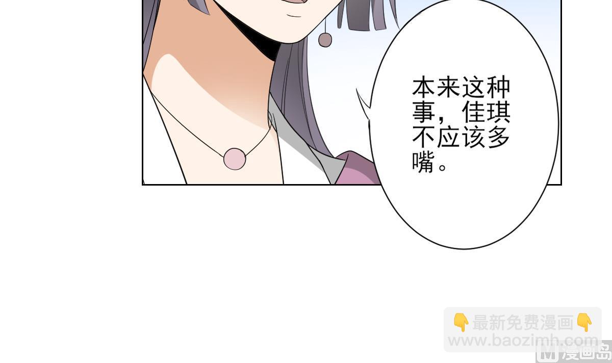 🍛倾城之上 第136话 挑拨离间 第7页