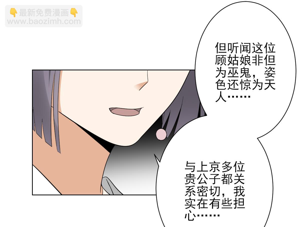 🍛倾城之上 第136话 挑拨离间 第8页