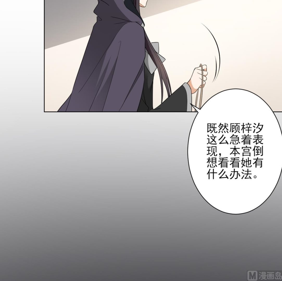 🍛倾城之上 第138话 看穿心计 第10页