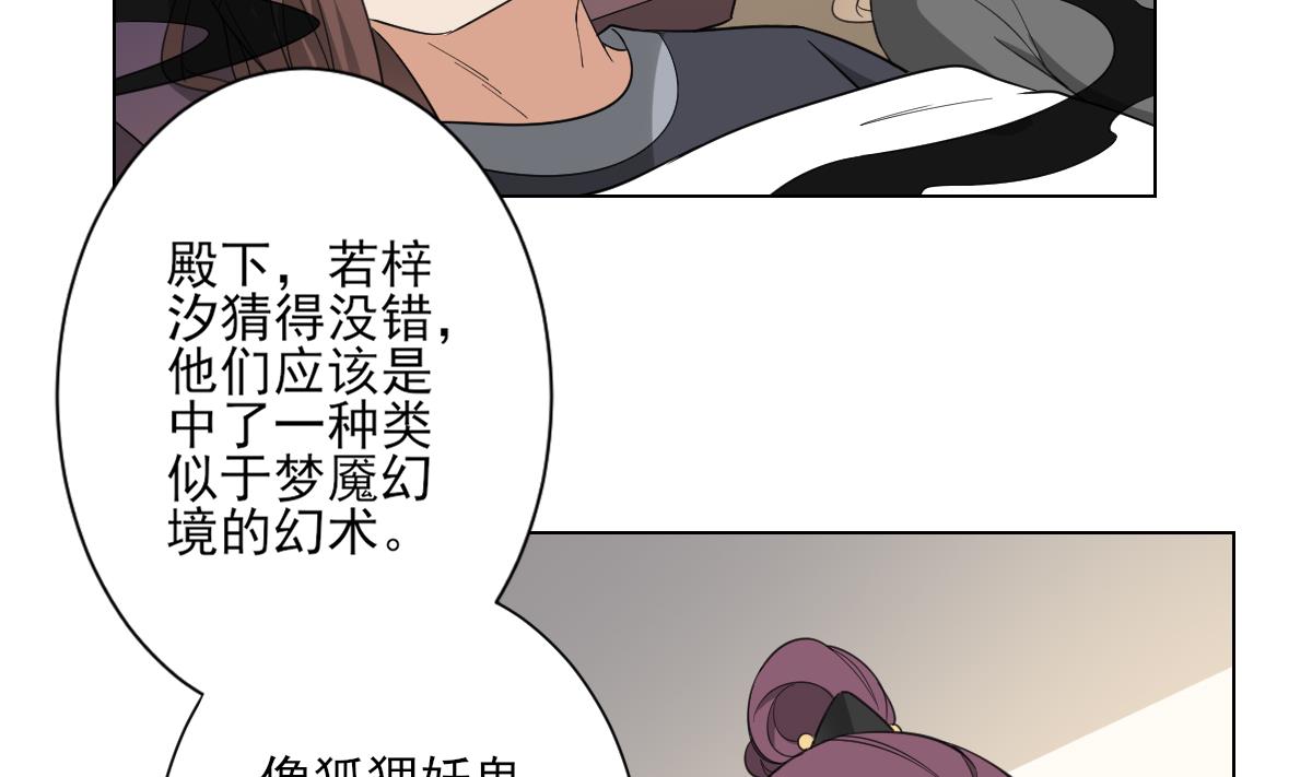 🍛倾城之上 第138话 看穿心计 第12页