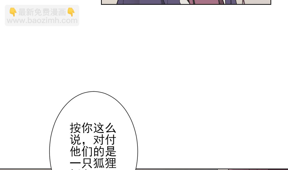 🍛倾城之上 第138话 看穿心计 第14页