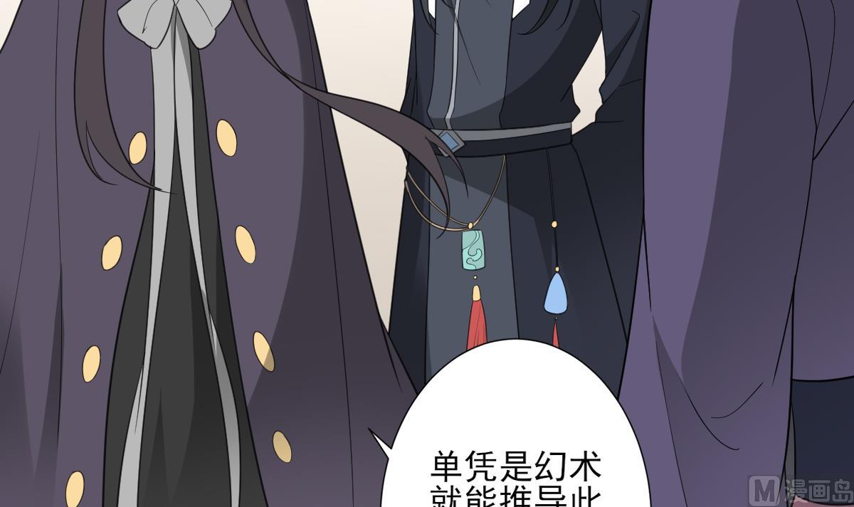 🍛倾城之上 第138话 看穿心计 第16页