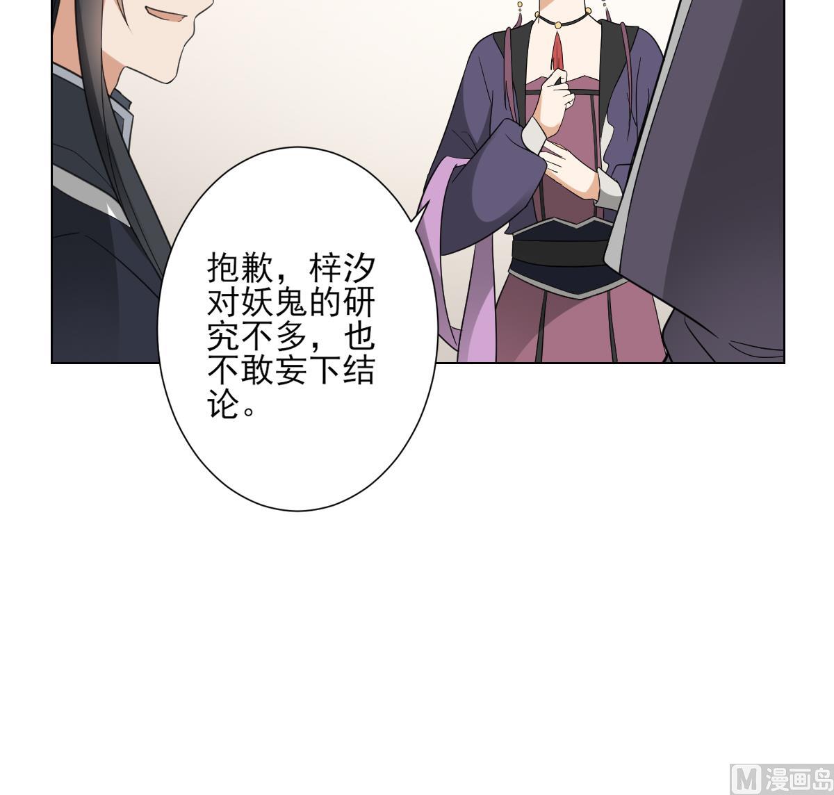 🍛倾城之上 第138话 看穿心计 第19页