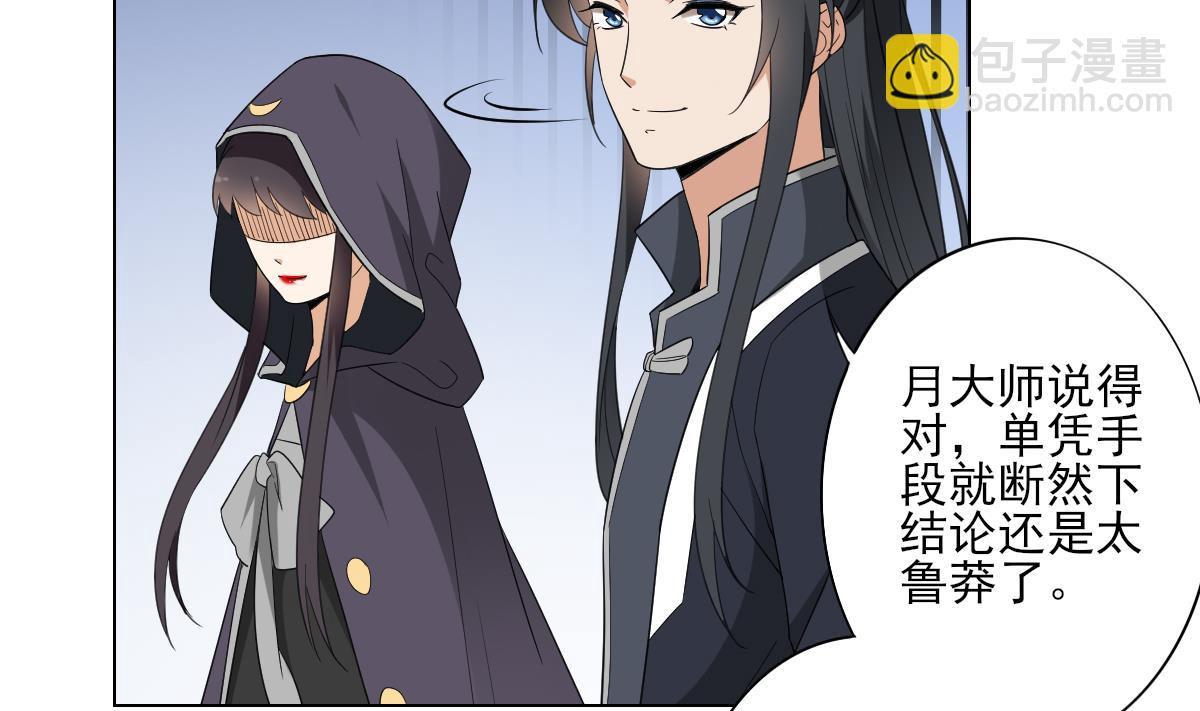 🍛倾城之上 第138话 看穿心计 第21页