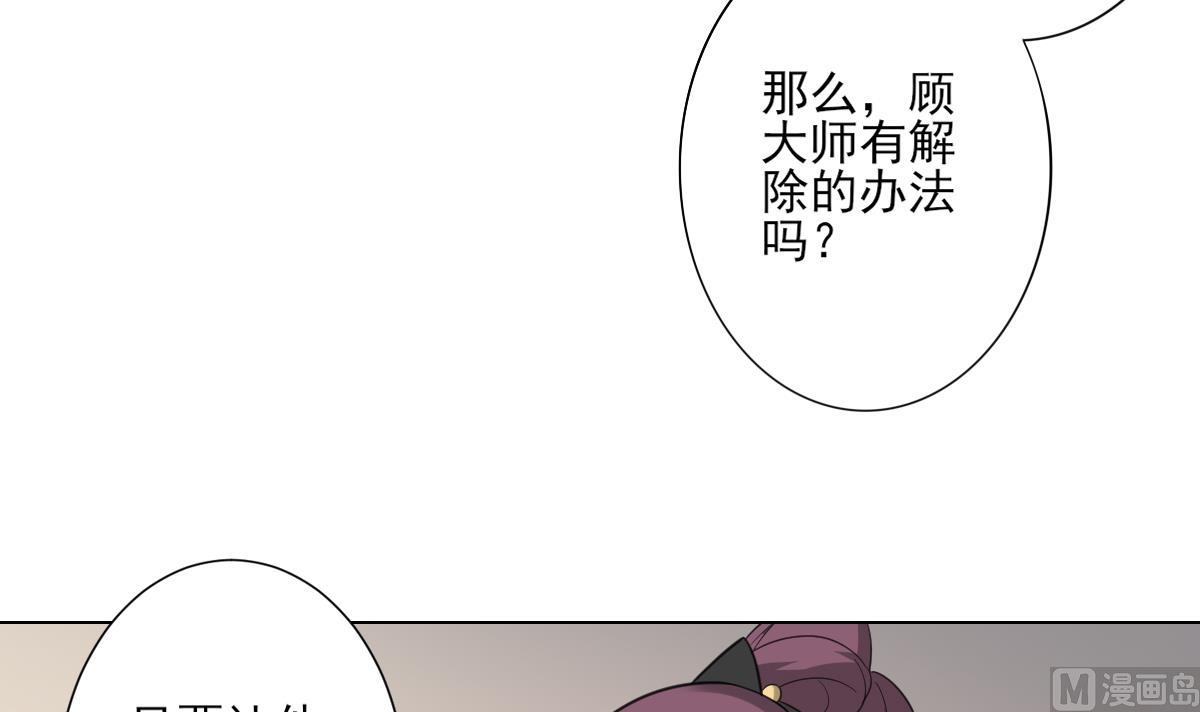 🍛倾城之上 第138话 看穿心计 第22页