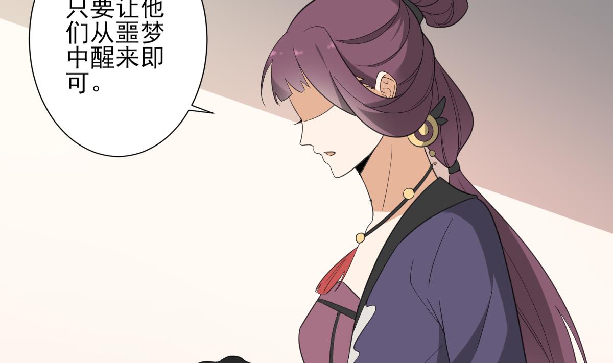 🍛倾城之上 第138话 看穿心计 第23页