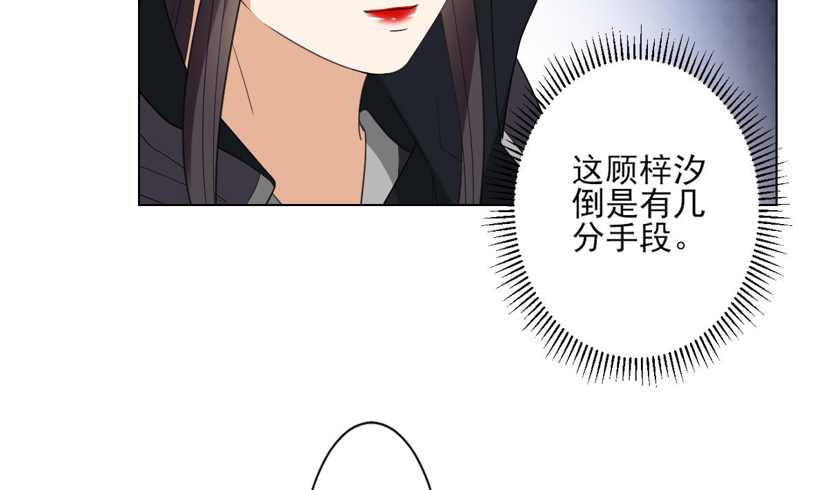 🍛倾城之上 第138话 看穿心计 第30页