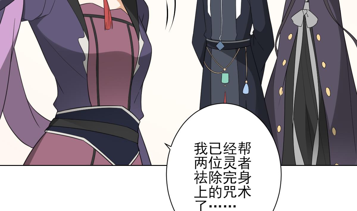 🍛倾城之上 第138话 看穿心计 第32页