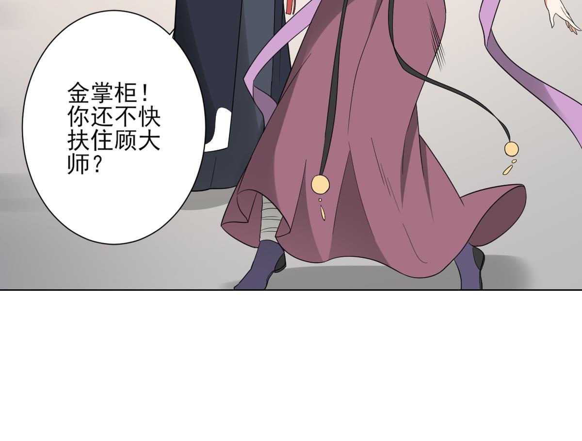 🍛倾城之上 第138话 看穿心计 第36页