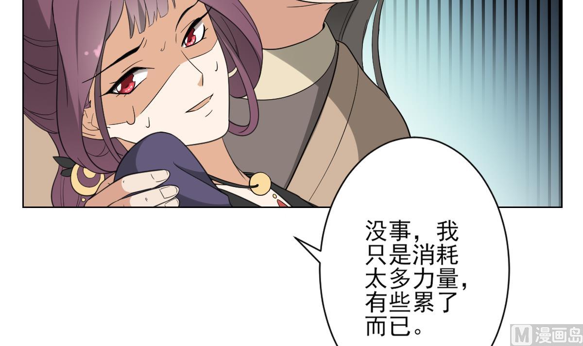 🍛倾城之上 第138话 看穿心计 第40页