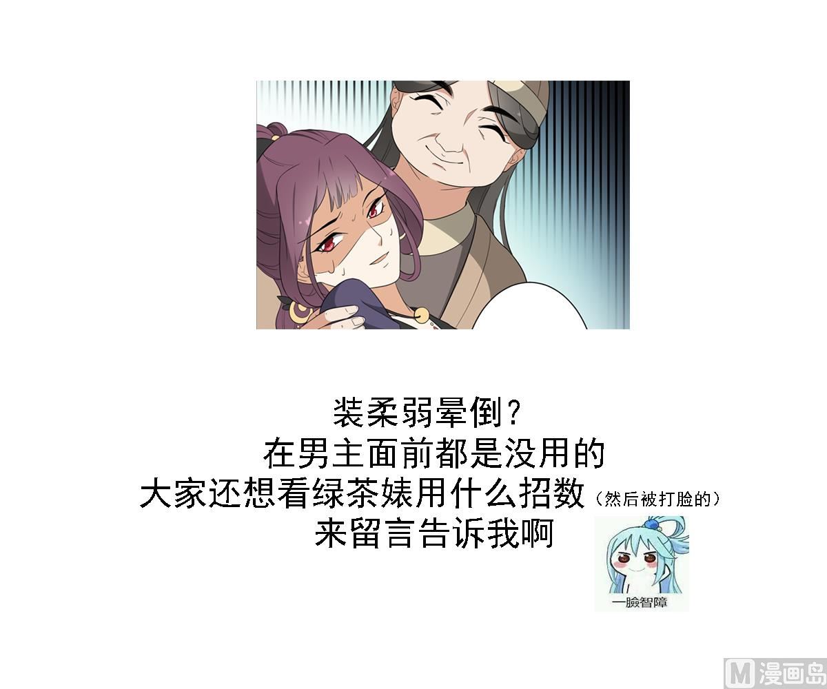 🍛倾城之上 第138话 看穿心计 第44页
