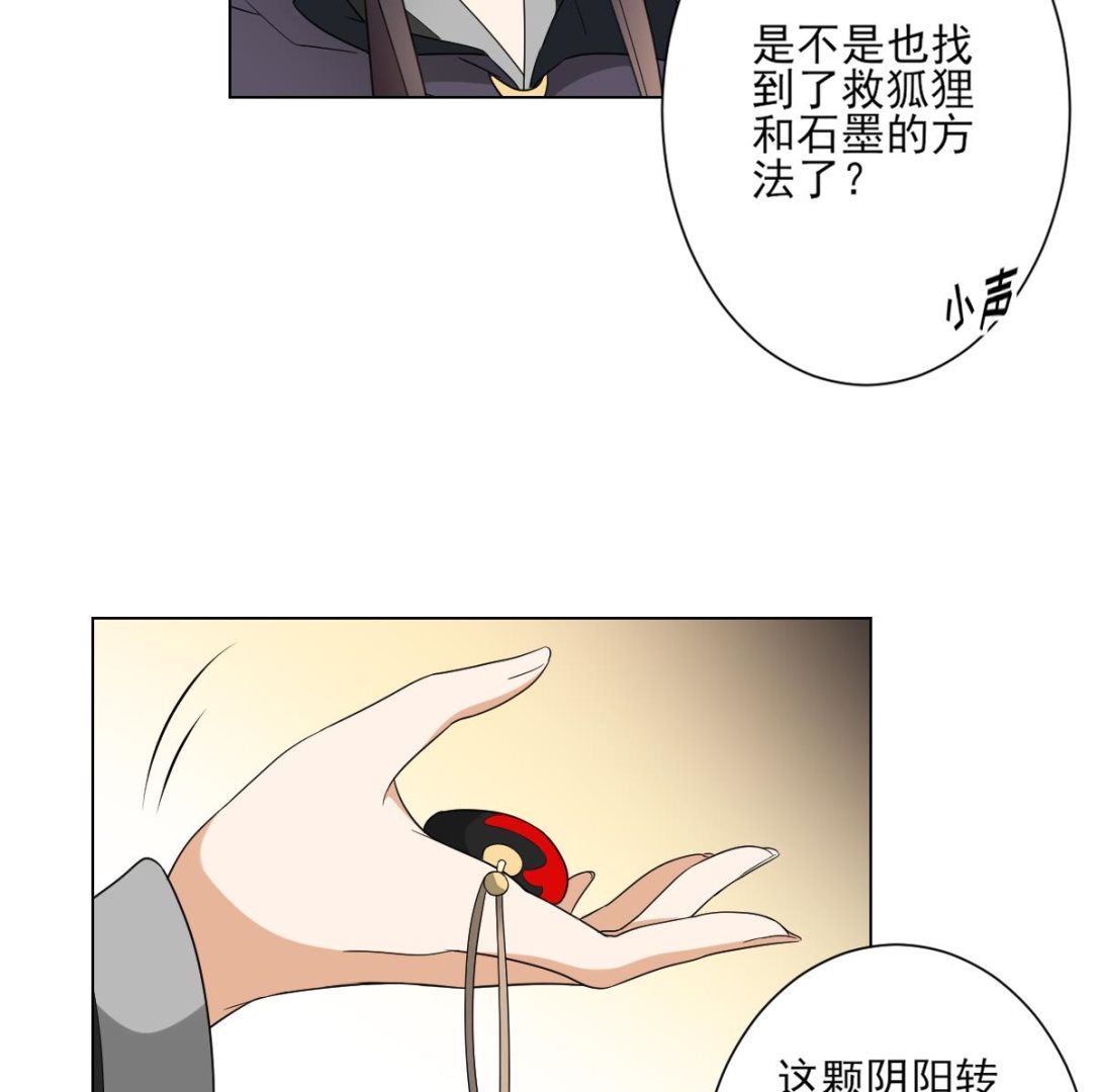 🍛倾城之上 第138话 看穿心计 第8页