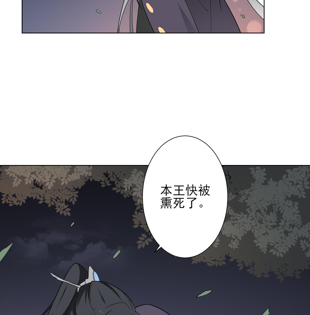 🍛倾城之上 第140话 顾梓汐的目的 第18页