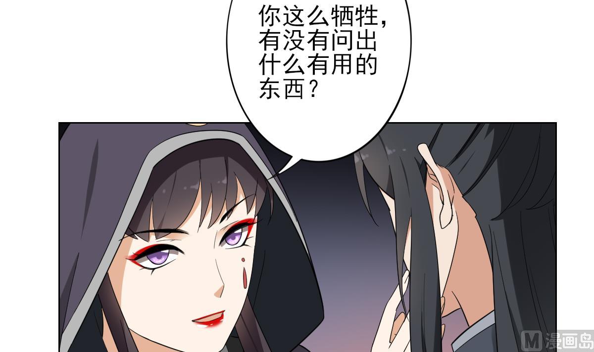 🍛倾城之上 第140话 顾梓汐的目的 第25页
