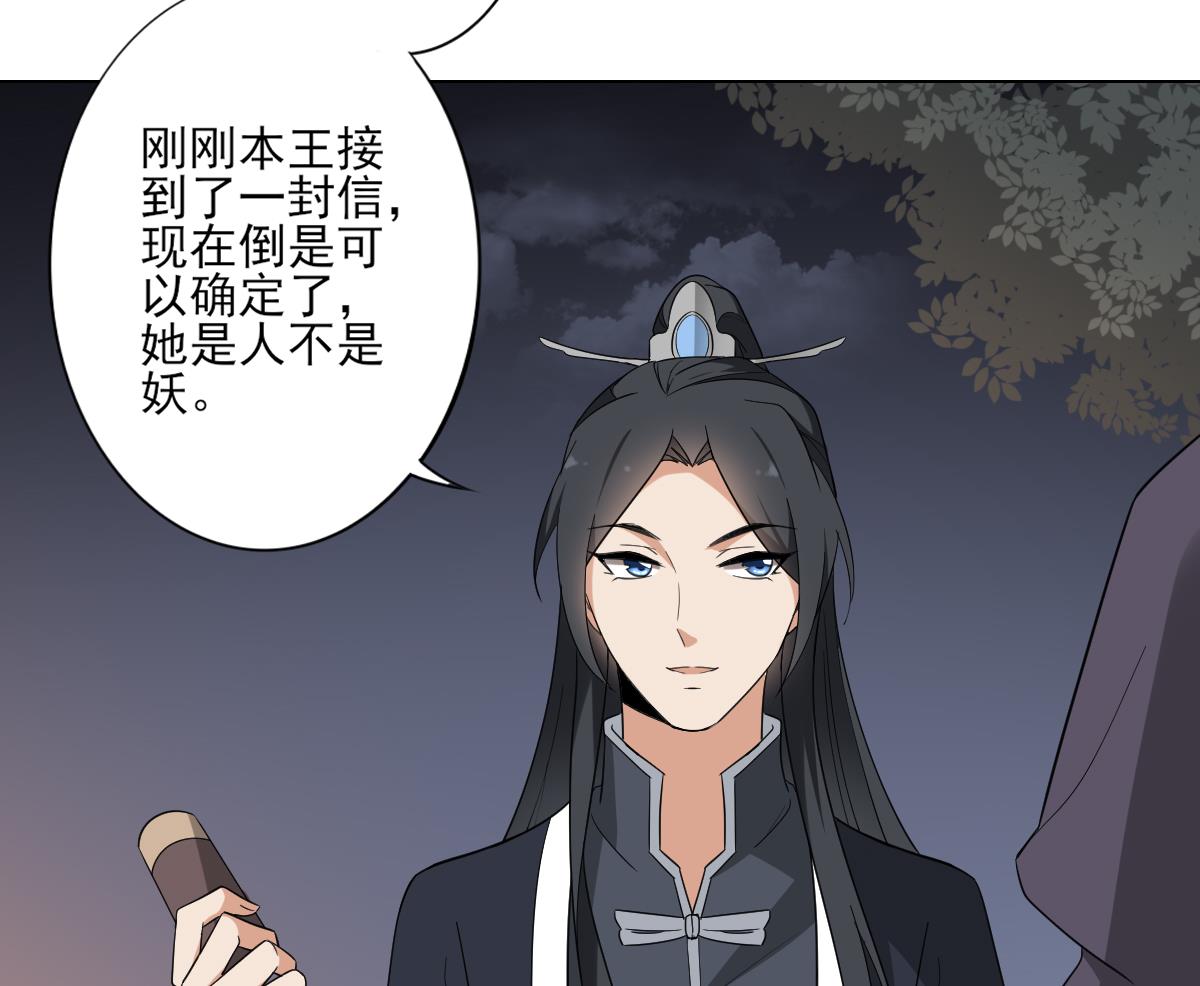 🍛倾城之上 第140话 顾梓汐的目的 第27页