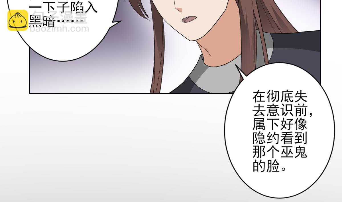 🍛倾城之上 第140话 顾梓汐的目的 第3页
