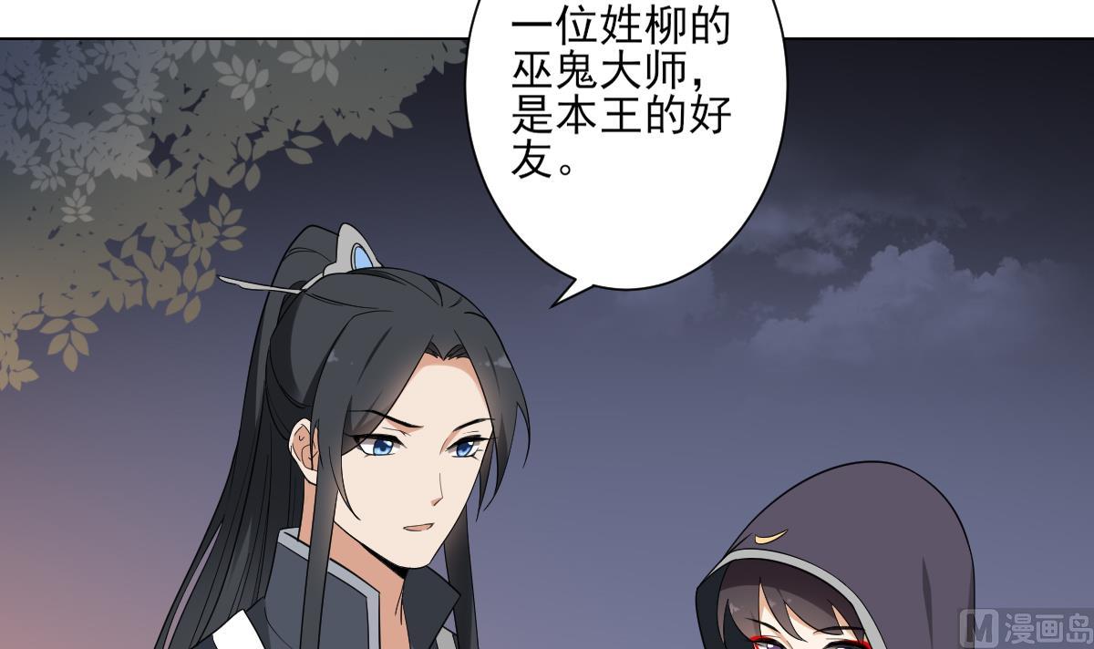 🍛倾城之上 第140话 顾梓汐的目的 第31页