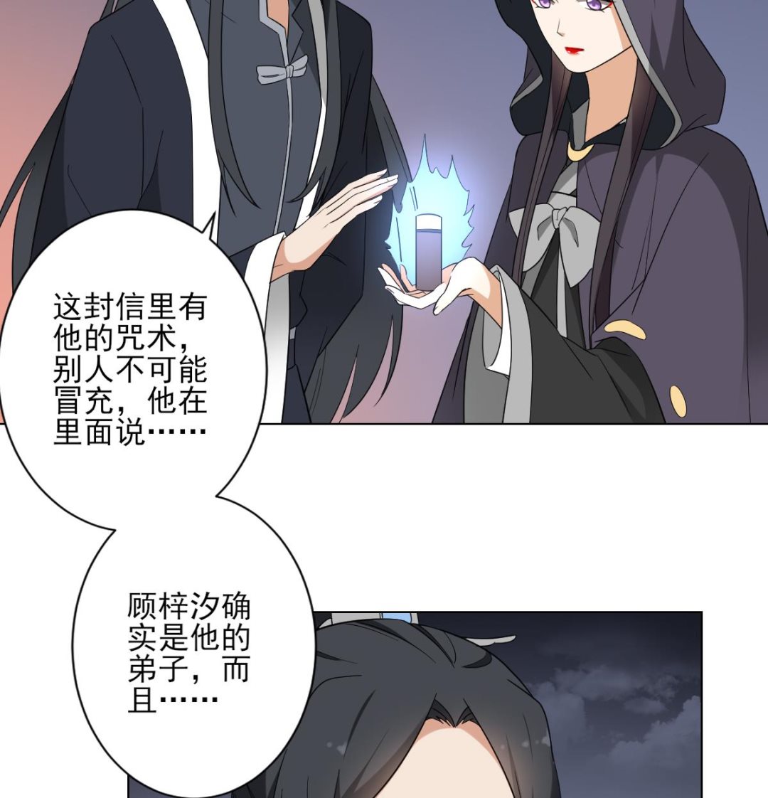 🍛倾城之上 第140话 顾梓汐的目的 第32页