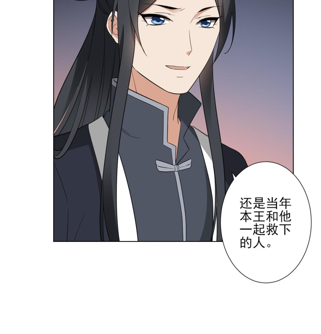 🍛倾城之上 第140话 顾梓汐的目的 第33页