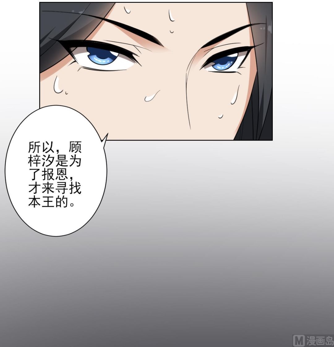 🍛倾城之上 第140话 顾梓汐的目的 第34页