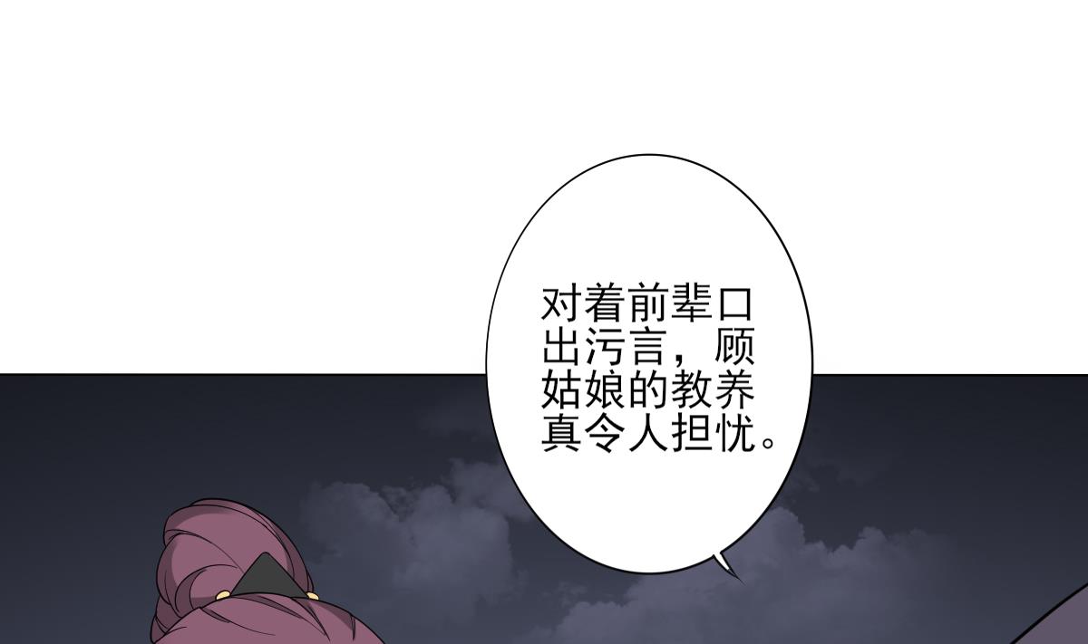 🍛倾城之上 第142话 打脸顾梓汐 第20页