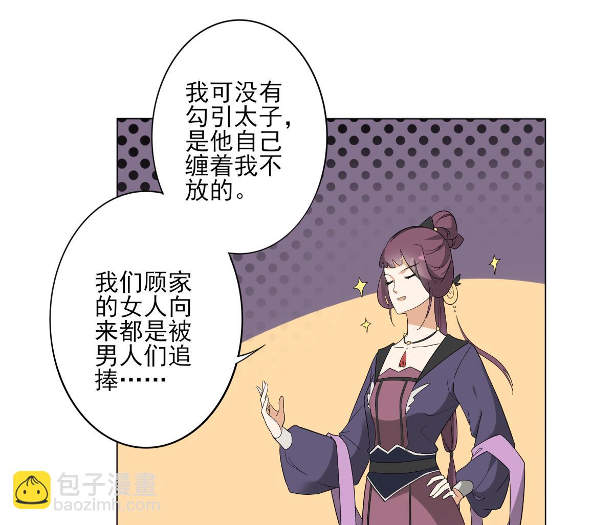 🍛倾城之上 第142话 打脸顾梓汐 第27页