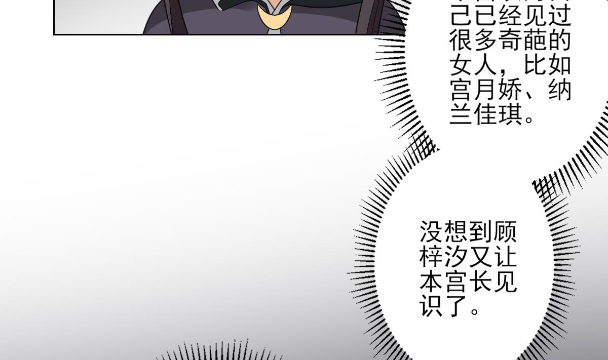 🍛倾城之上 第142话 打脸顾梓汐 第30页