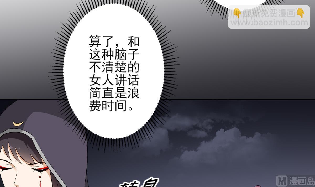 🍛倾城之上 第142话 打脸顾梓汐 第31页
