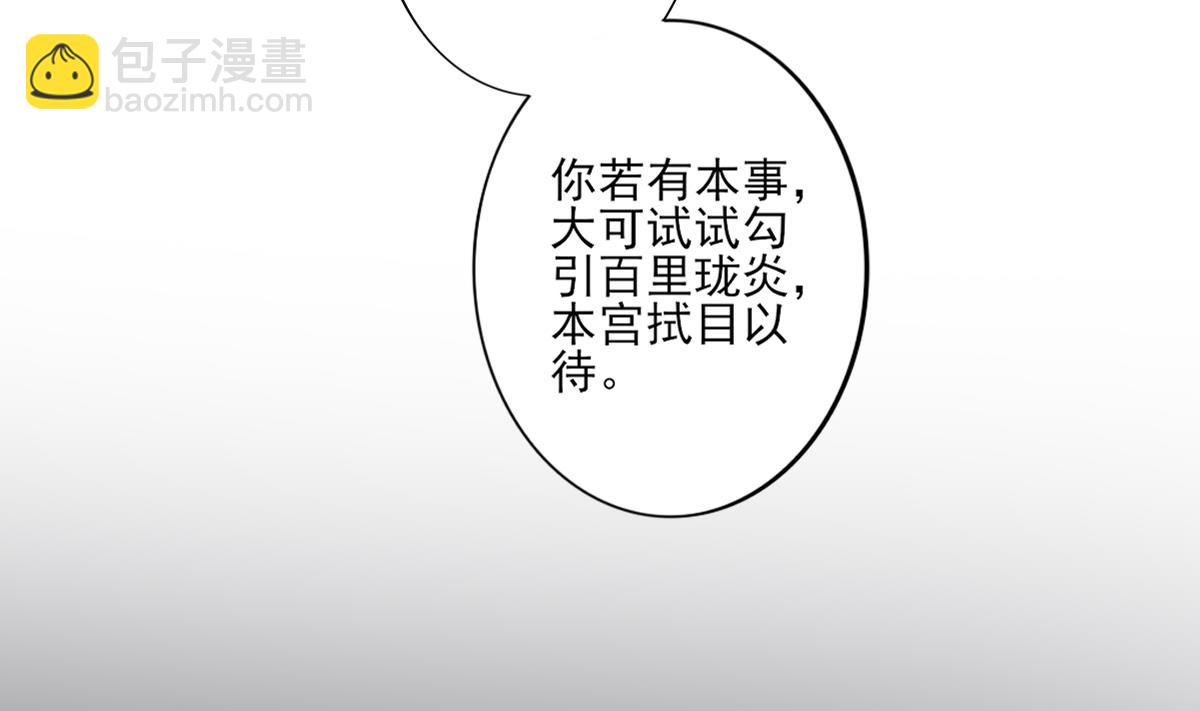 🍛倾城之上 第142话 打脸顾梓汐 第33页