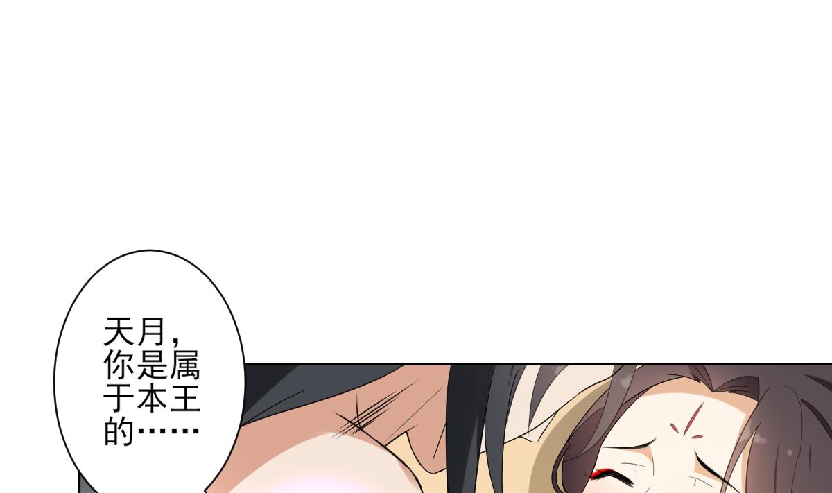 🍛倾城之上 第144话 本王就该罚你 第20页