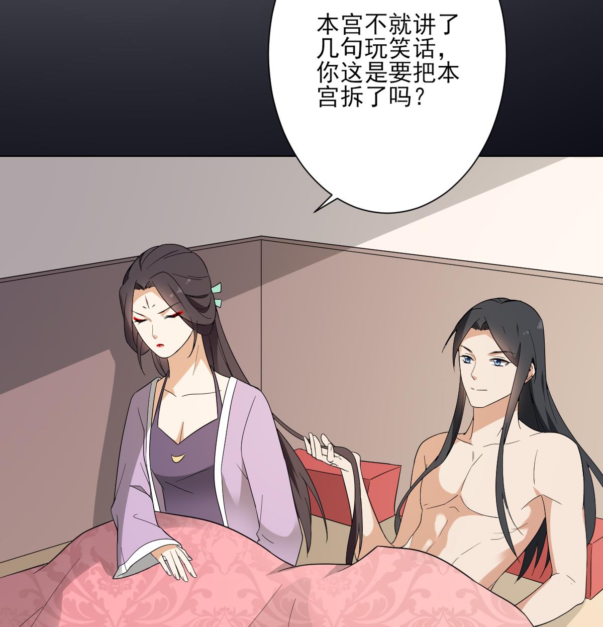 🍛倾城之上 第144话 本王就该罚你 第26页