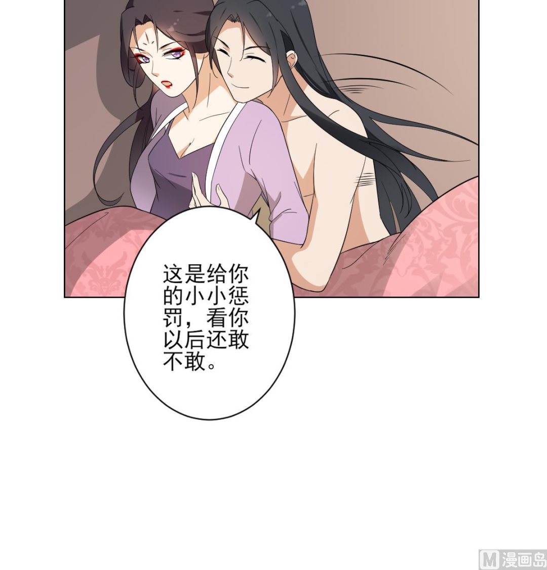 🍛倾城之上 第144话 本王就该罚你 第28页