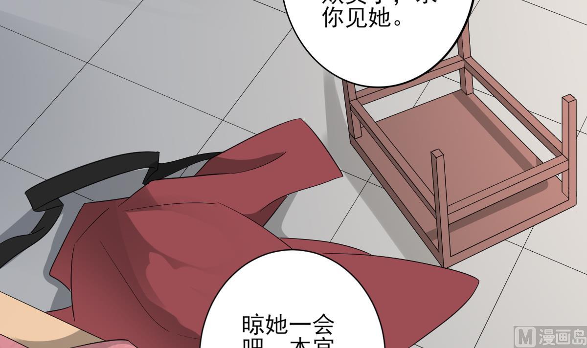 🍛倾城之上 第144话 本王就该罚你 第31页