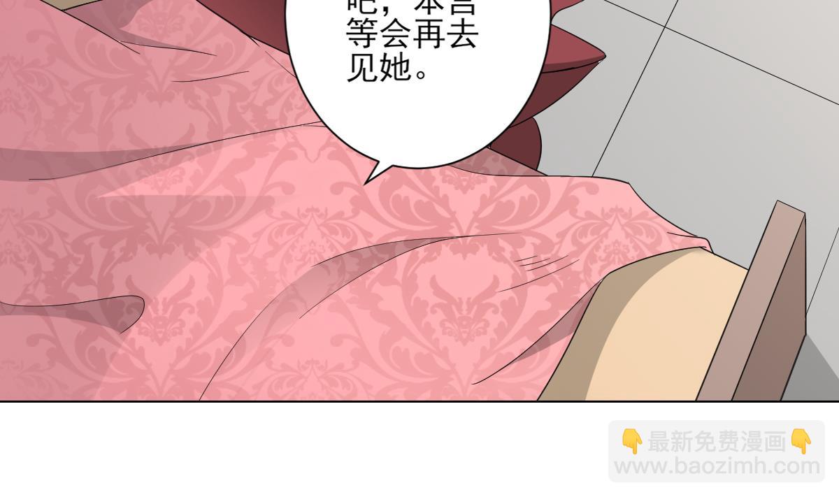 🍛倾城之上 第144话 本王就该罚你 第32页