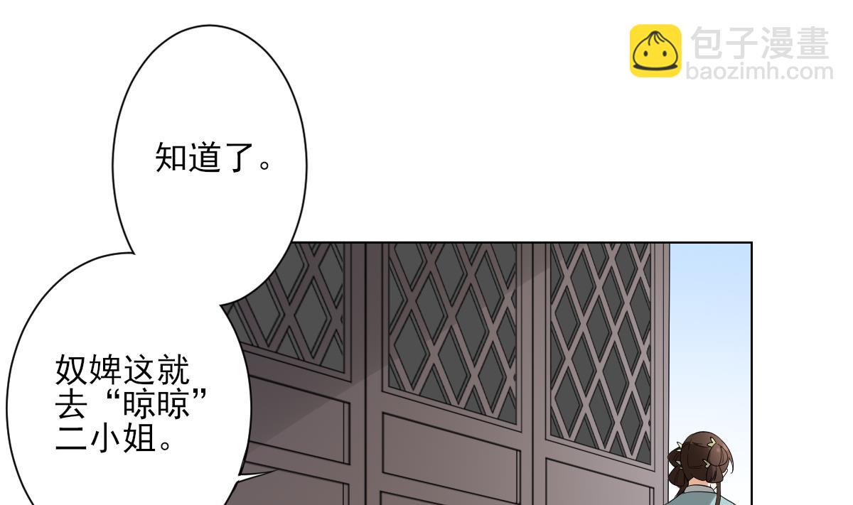 🍛倾城之上 第144话 本王就该罚你 第33页