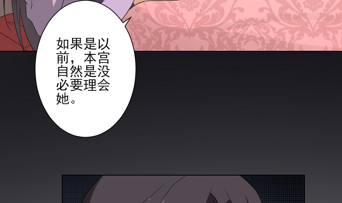 🍛倾城之上 第144话 本王就该罚你 第36页