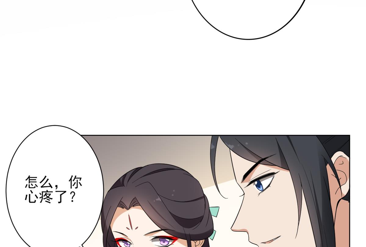 🍛倾城之上 第144话 本王就该罚你 第39页