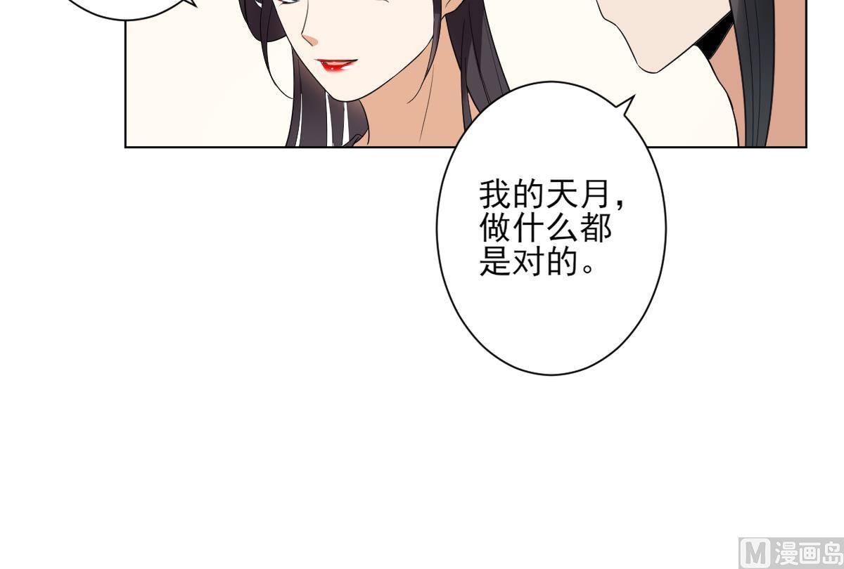🍛倾城之上 第144话 本王就该罚你 第40页