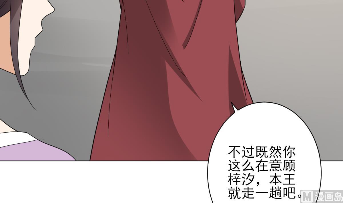 🍛倾城之上 第144话 本王就该罚你 第43页