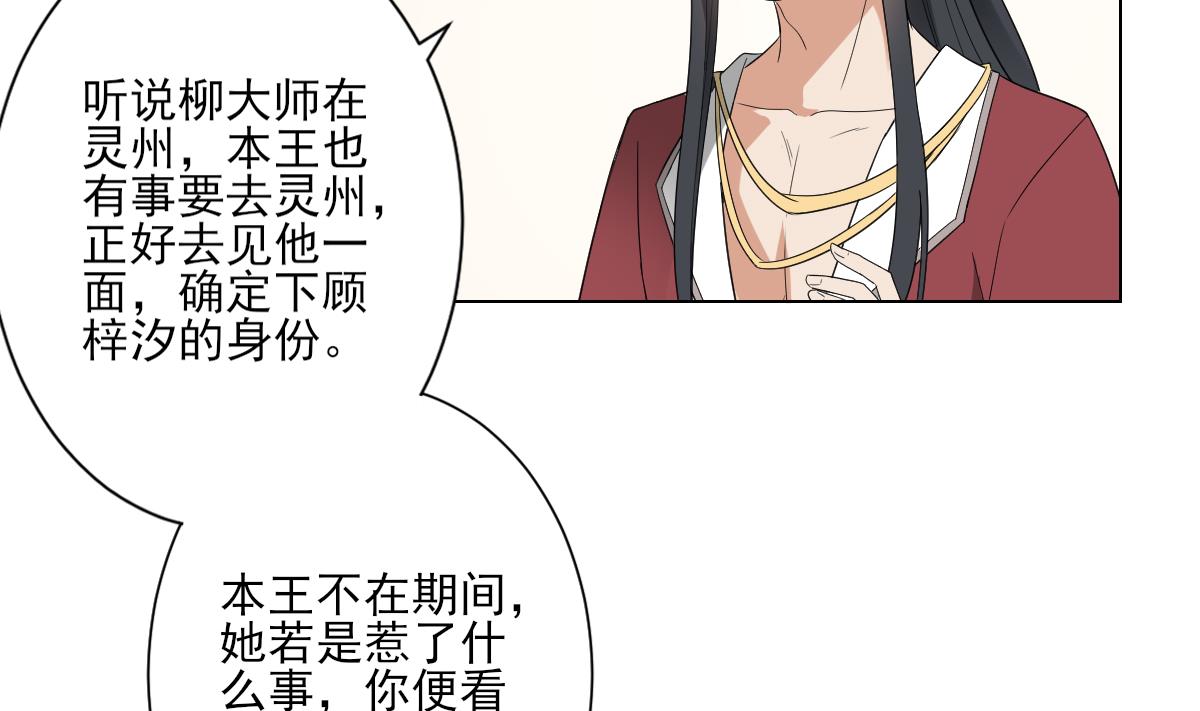 🍛倾城之上 第144话 本王就该罚你 第45页