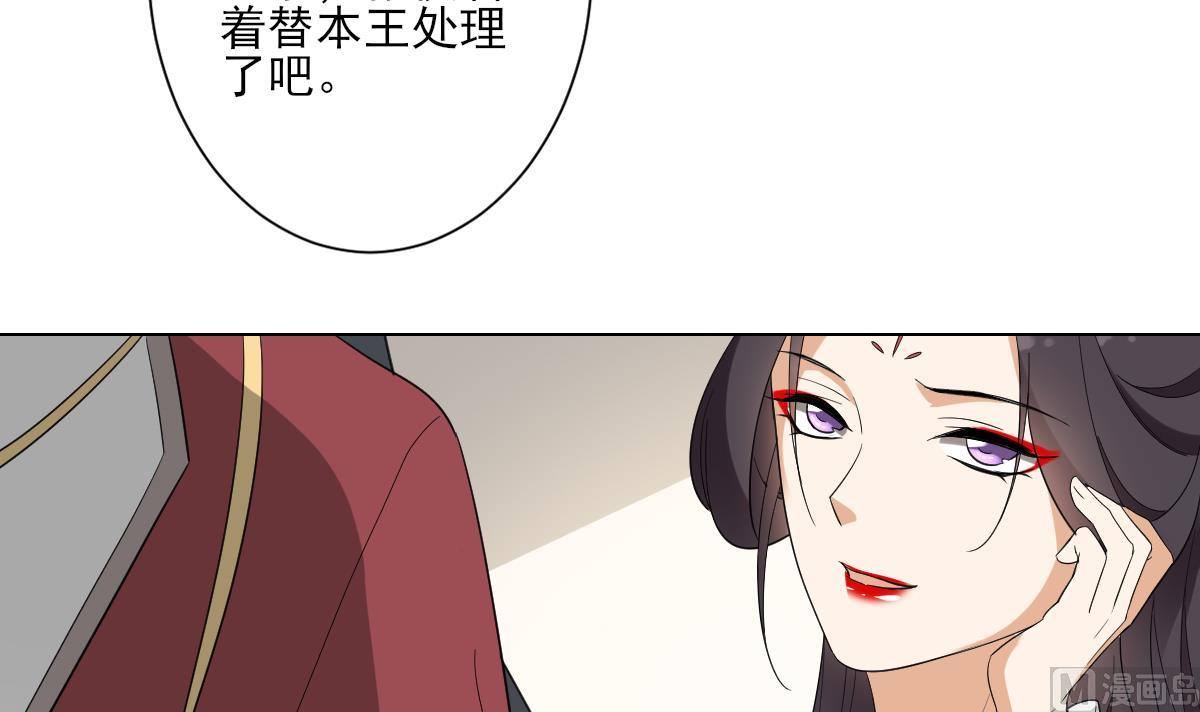 🍛倾城之上 第144话 本王就该罚你 第46页