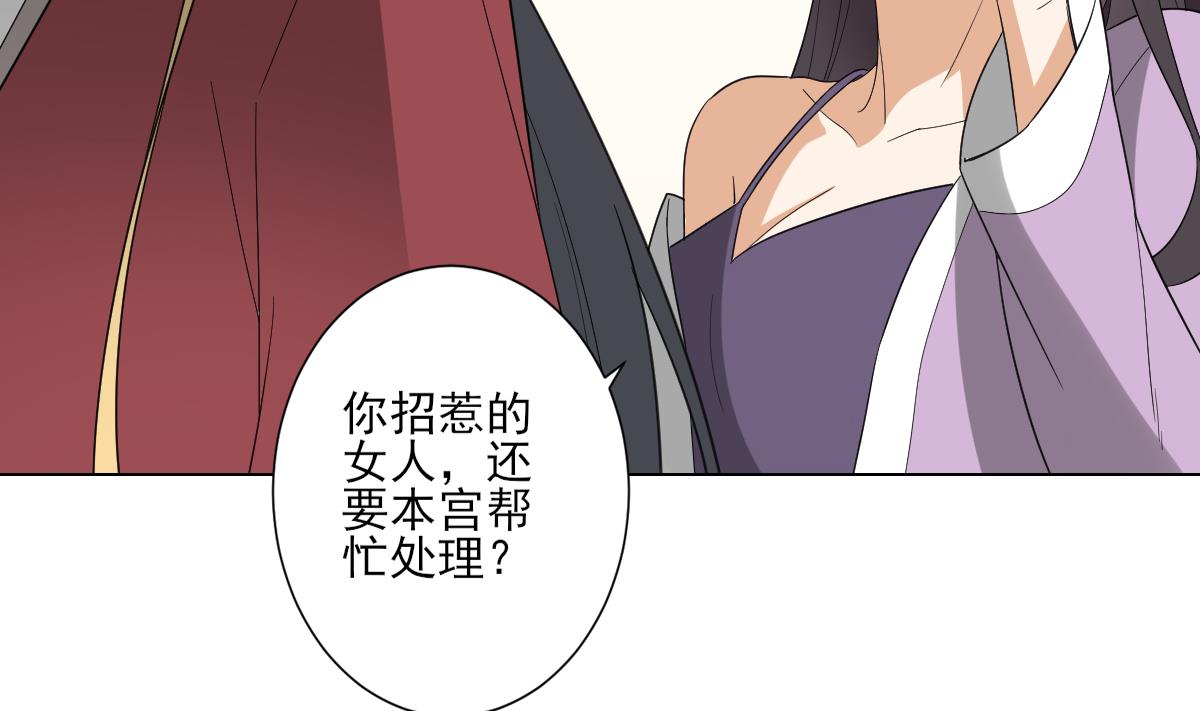 🍛倾城之上 第144话 本王就该罚你 第47页