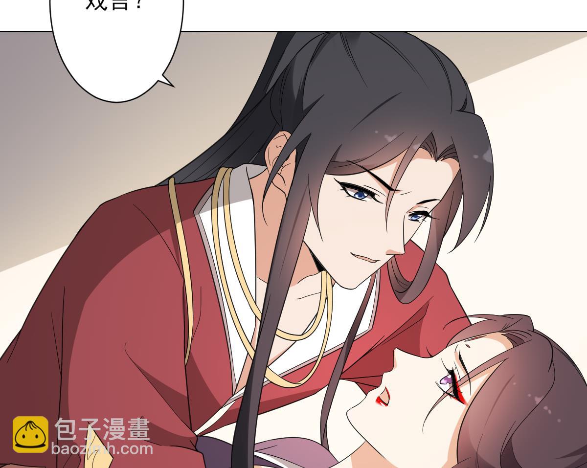🍛倾城之上 第144话 本王就该罚你 第8页