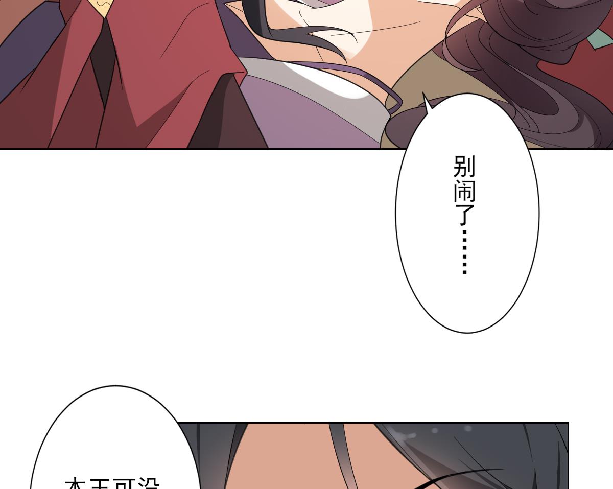 🍛倾城之上 第144话 本王就该罚你 第9页