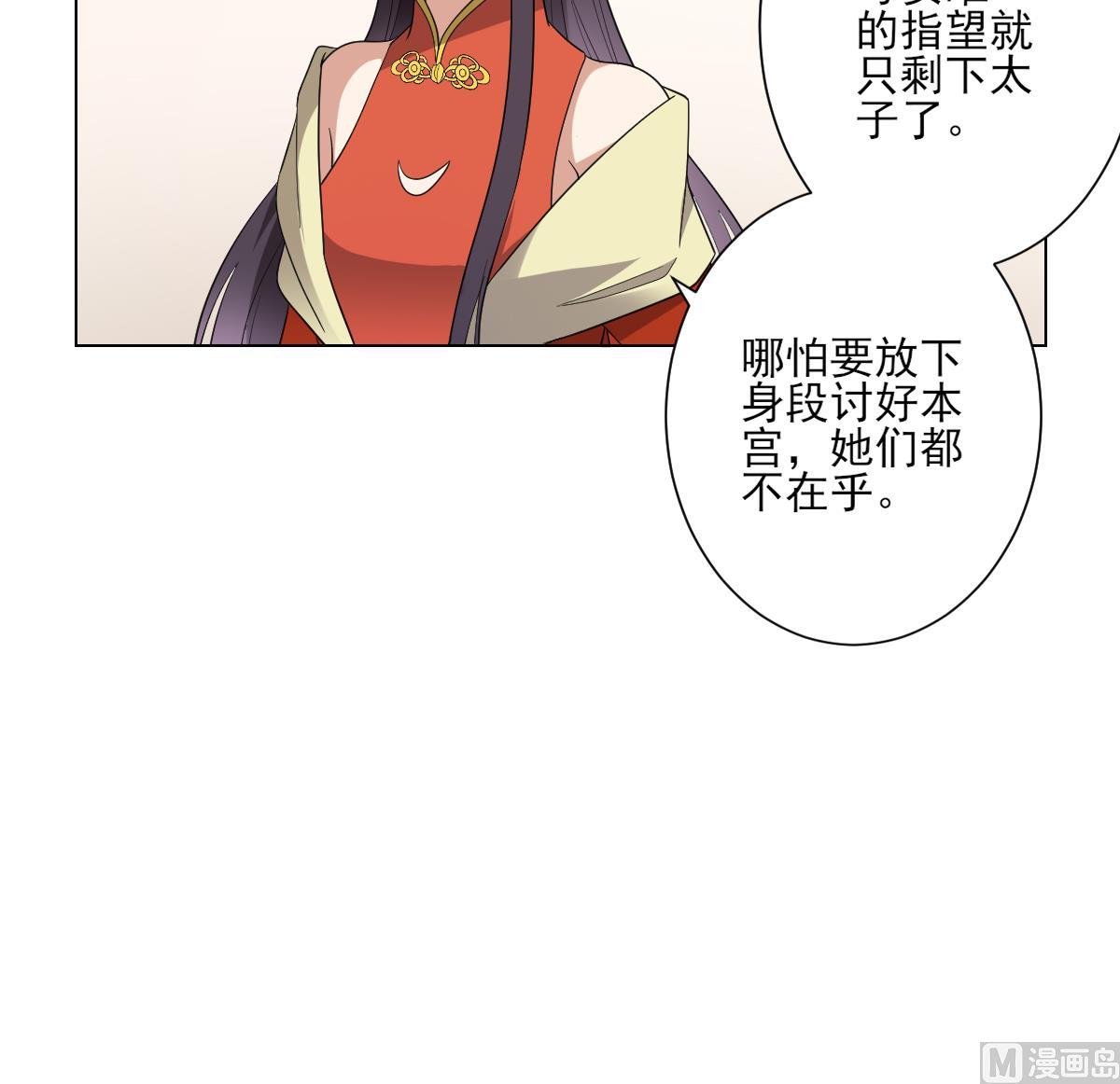 🍛倾城之上 第146话 别和本宫攀关系 第10页