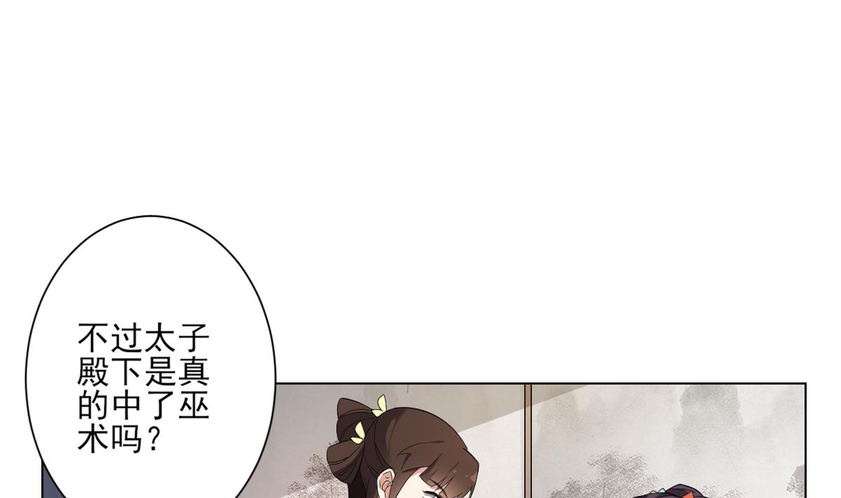 🍛倾城之上 第146话 别和本宫攀关系 第11页