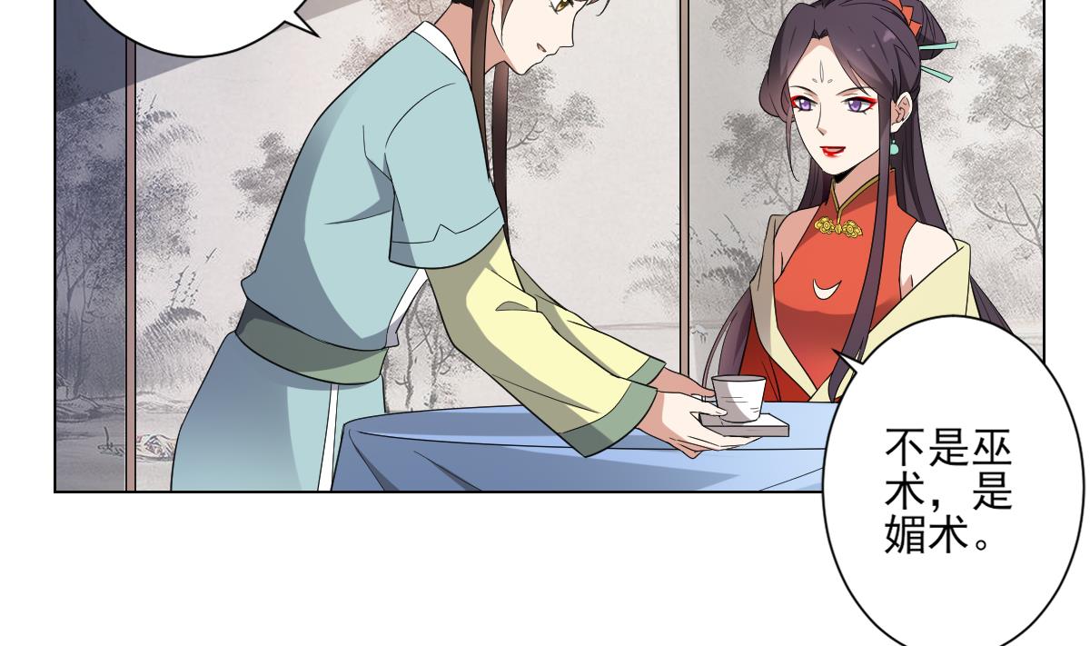 🍛倾城之上 第146话 别和本宫攀关系 第12页
